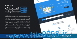 قالب اسپارک یک قالب HTML کاملا واکنشگرا است که می تواند برای تمامی شرکت ها، موسسات سایت های میزبانی و با هر سلیقه ای استفاده شود و برای کسانی که می خواهند به صورت خلاق کسب و کار کوچک خود را نشان دهند می تواند مورد استفاده قرار گیرد. قالب SPARK دارای طراحی فوق العاده، انیمیشن های خیره کننده، تنوع بالای امکانات است. قالب اسپارک برای نشان دادن هر گونه خدمات شما کاملا خلاقانه طراحی شده است. شما عزیزان می توانید از قالب اسپارک برای طراحی وبسایت هایی خلاقانه برای شرکت های هاستینگ خود استفاده نمایید. برای بررسی بهتر جزئیات و همچنین دیدن امکانات قالب اسپارک پیشنمایش آنلاین قالب را ببینید.