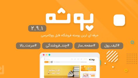 قالب فروش فایل وردپرس، پوسته فروشگاهی رایگان