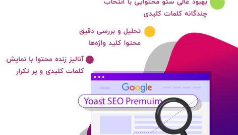 سئوی وردپرس Yoast پرمیوم