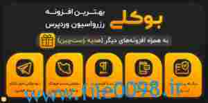 افزونه Bookly Pro رزرو نوبت سایت