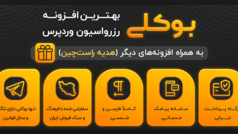 افزونه Bookly Pro رزرو نوبت سایت