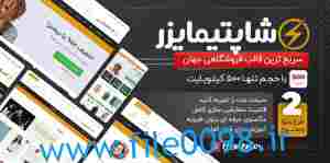 دانلودقالب فروشگاهی شاپتیمایزر -Shoptimizer