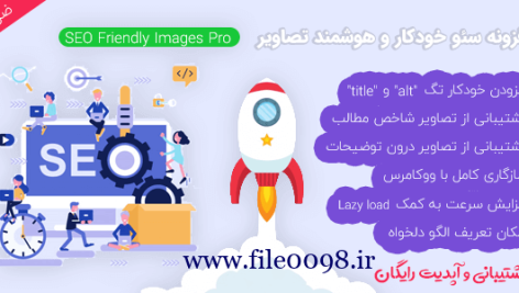 دانلودافزونه سئو خودکار تصاویر